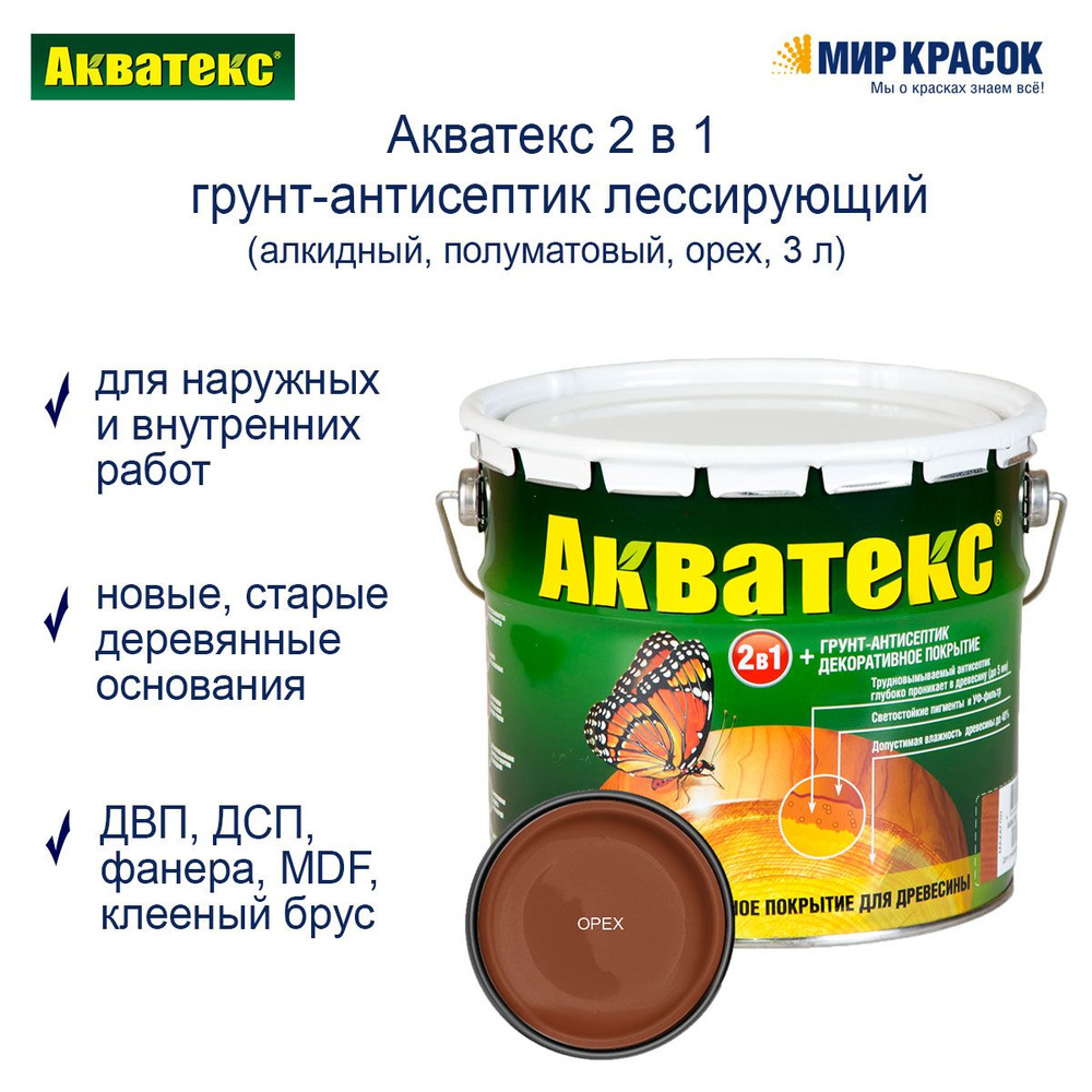 Акватекс 2 в 1 грунт-антисептик алкидный полуматовый лессирующий, орех (3 л)  #1