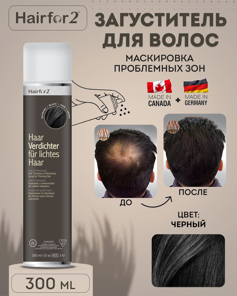 Hairfor2 Загуститель для волос, 300 мл #1