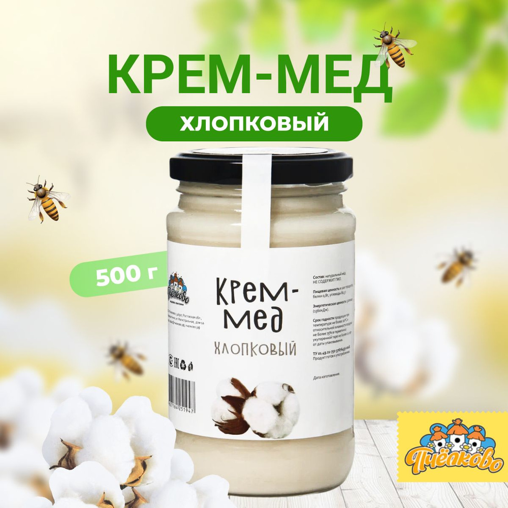 Натуральный хлопковый мед "Пчёлково" 500г - купить с доставкой по ...