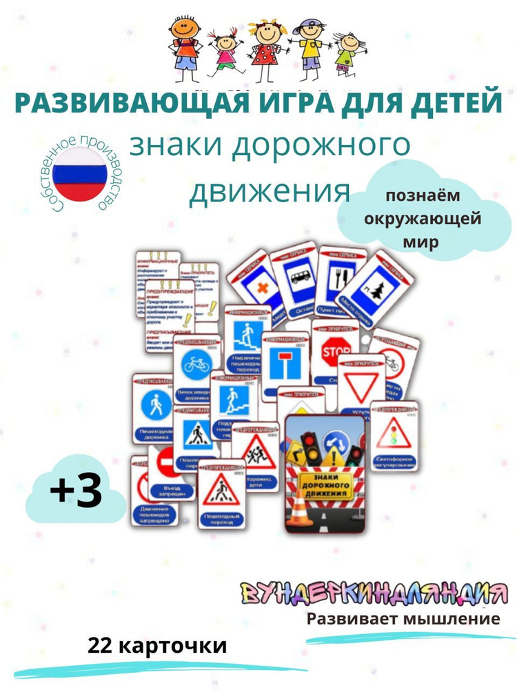Обучающие карточки "Дорожные знаки" - купить с доставкой по выгодным ...