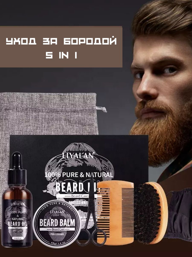 Набор для ухода за бородой, масло, 30 мл #1