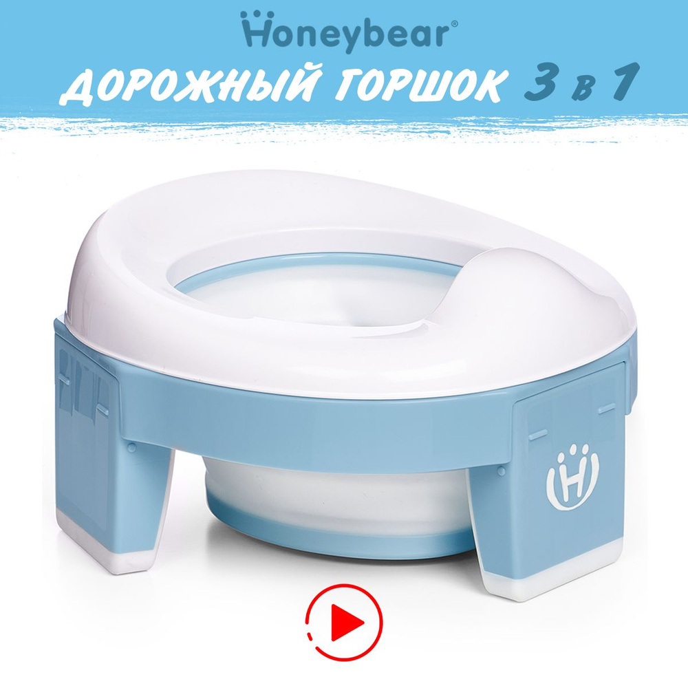 Горшок детский складной 3 в 1 Twinset / Honeybear, дорожный горшок,  накладка на унитаз, силиконовая вкладка в комплекте - купить с доставкой по  выгодным ценам в интернет-магазине OZON (189119527)