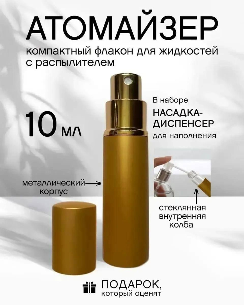 Атомайзер 10 мл #1