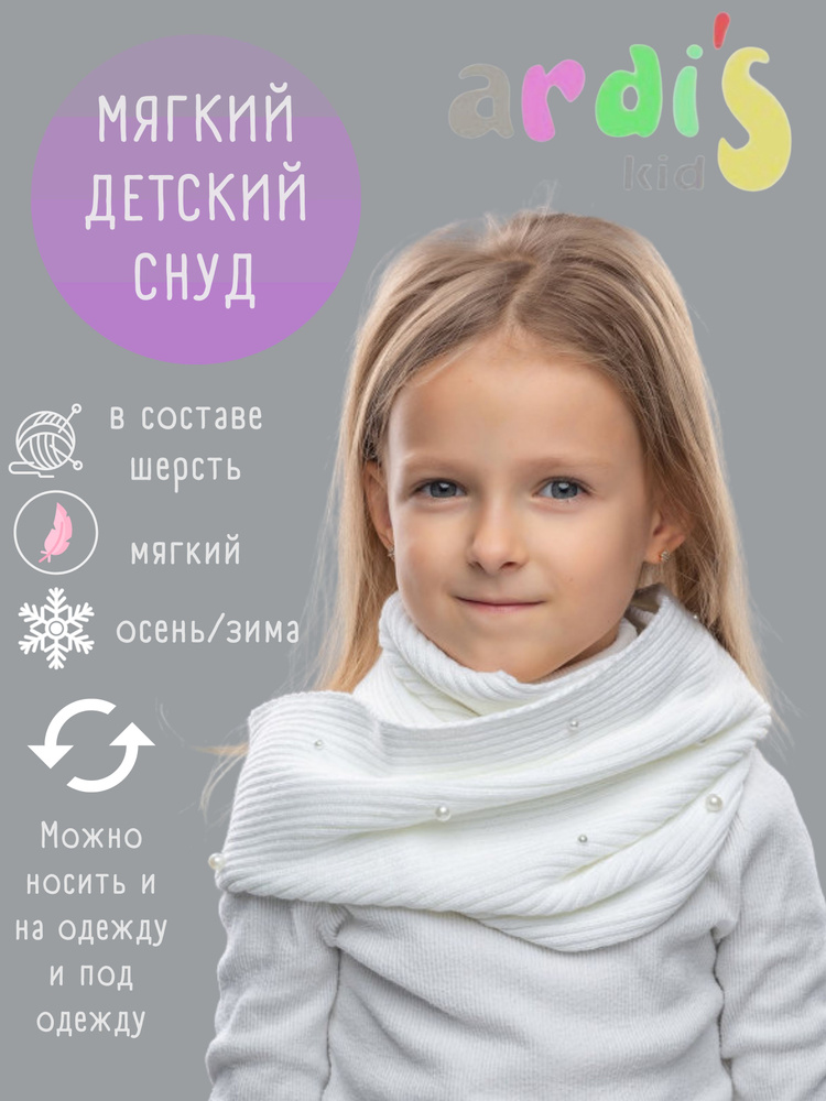 Шарф снуд #1