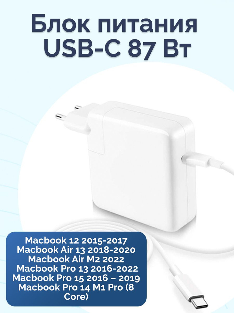 Nova Store Блок питания для ноутбука Apple, 87 Вт, USB тип C (разъем ...