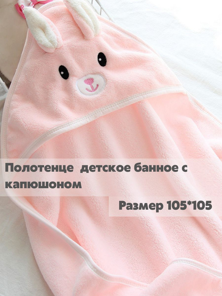 Полотенце махровое детское с капюшоном для новорожденного с уголком , полотенце-пончо, плед детский #1