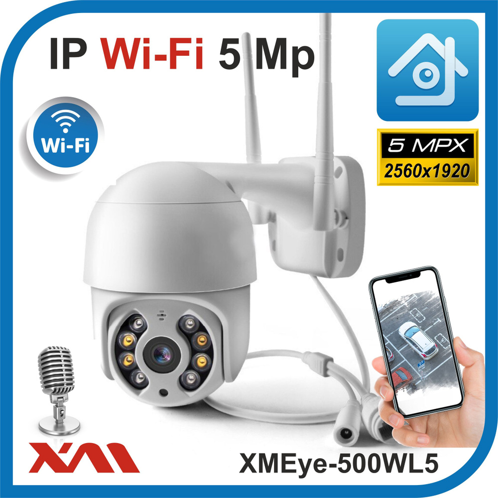 Уличная поворотная камера видеонаблюдения IP Wi-Fi 5Mpx 1920p XMEye-500WL5  (3,6 мм) Цвет: Белый