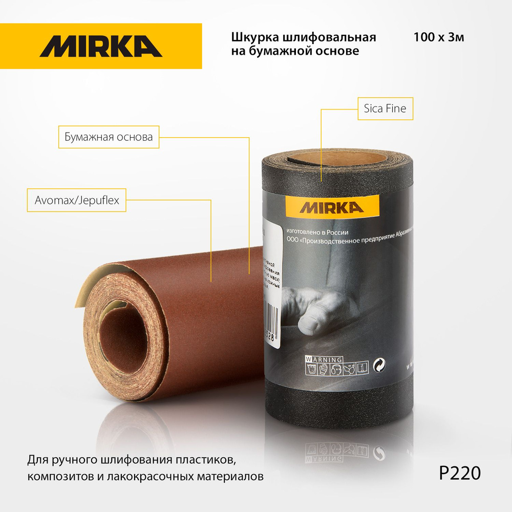 Лист шлифовальный/шкурка Mirka 100 мм P220 Ручной шлифовальный блок 1 шт -  купить по низким ценам в интернет-магазине OZON (692729640)