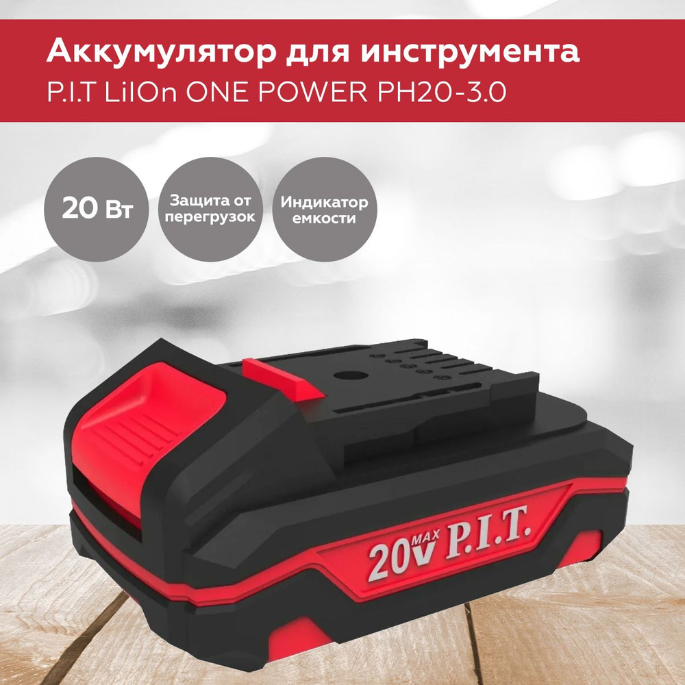 Аккумулятор P.I.T. OnePower PH20-3.0, 20В, 3Ач, Li-Ion - купить с ...