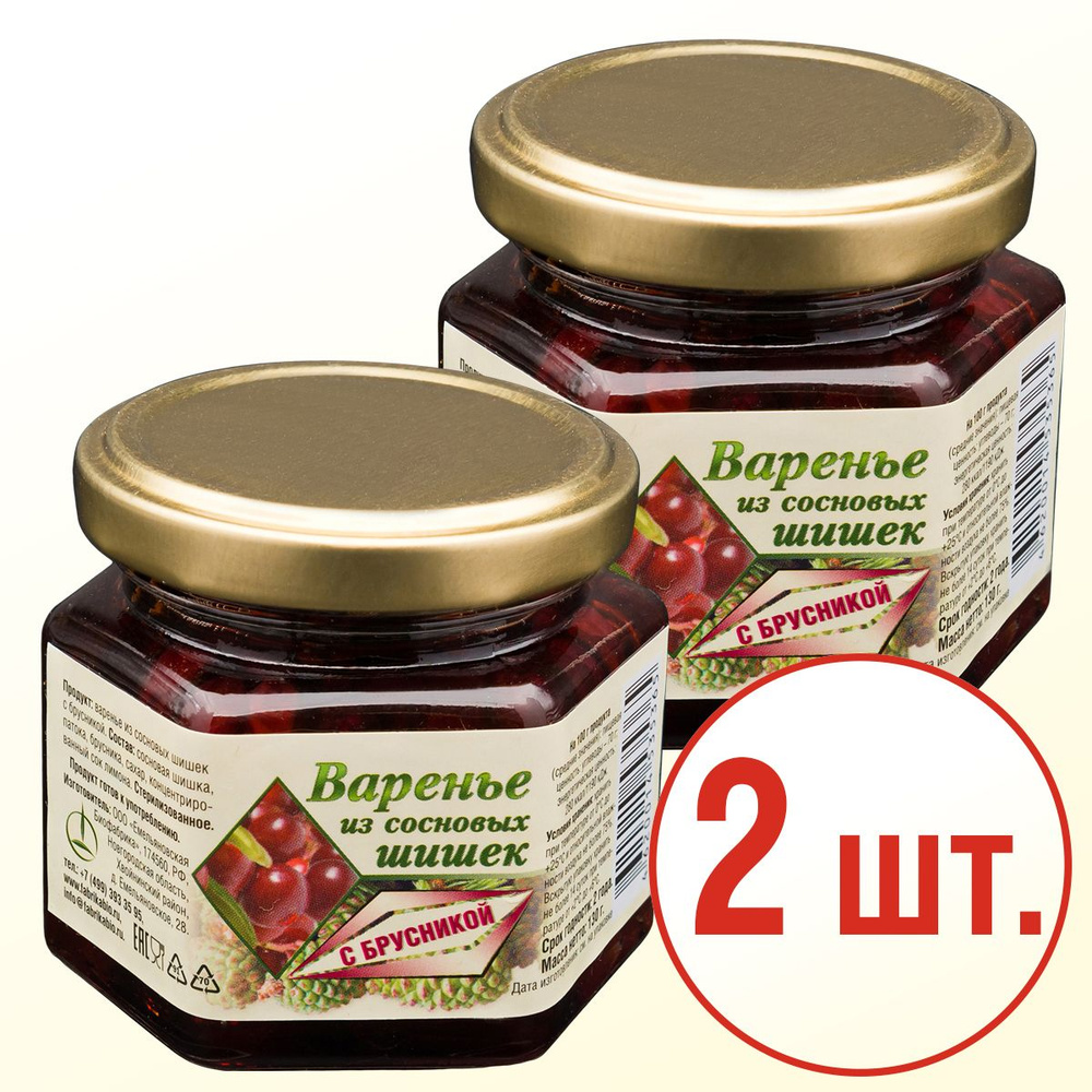 Варенье из Сосновых Шишек с Ягодой Брусники 2 шт. по 130 гр.  #1