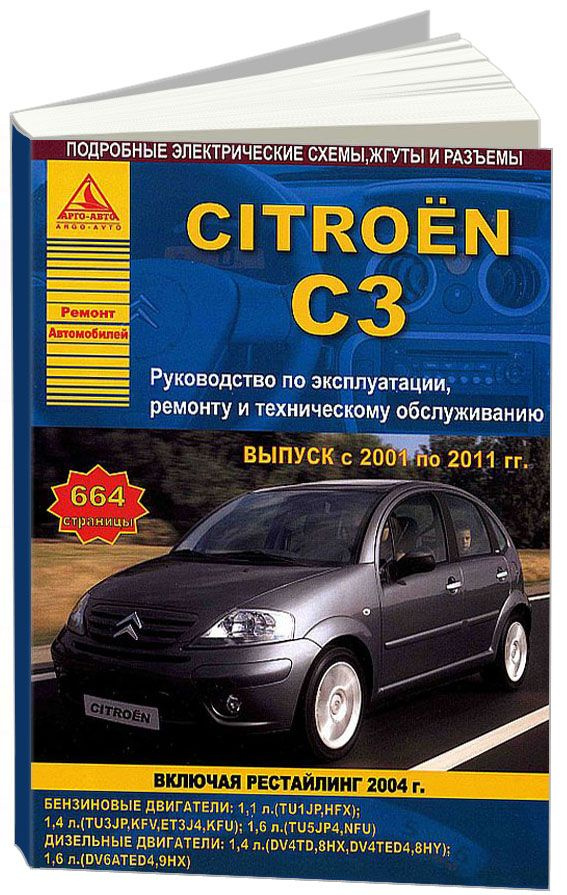 Сервис и ремонт Citroen C3 в Москве