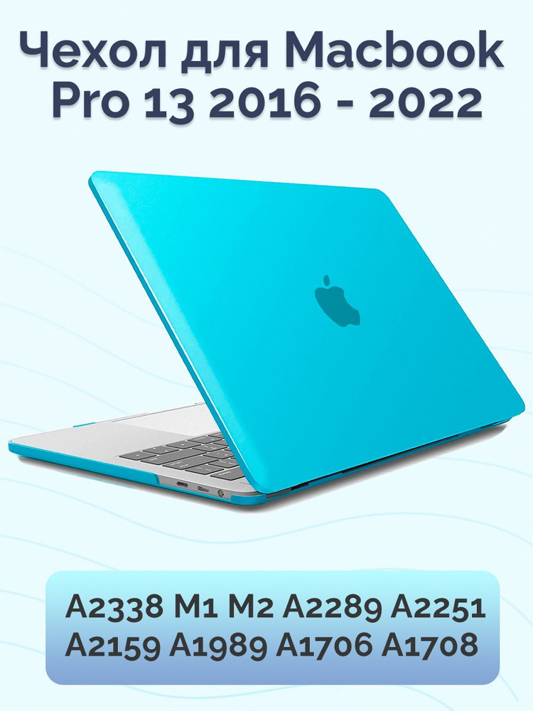 Чехол для MacBook Pro 13 2022 - 2016 A2338 M1 M2 A2289 A2251 A2159 A1989 A1706 A1708 Nova Store, пластик #1