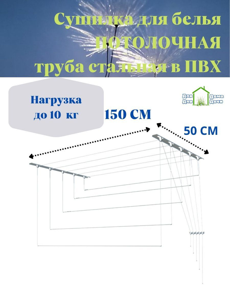 Сушилка для белья настенно-потолочная (длина 1,8)