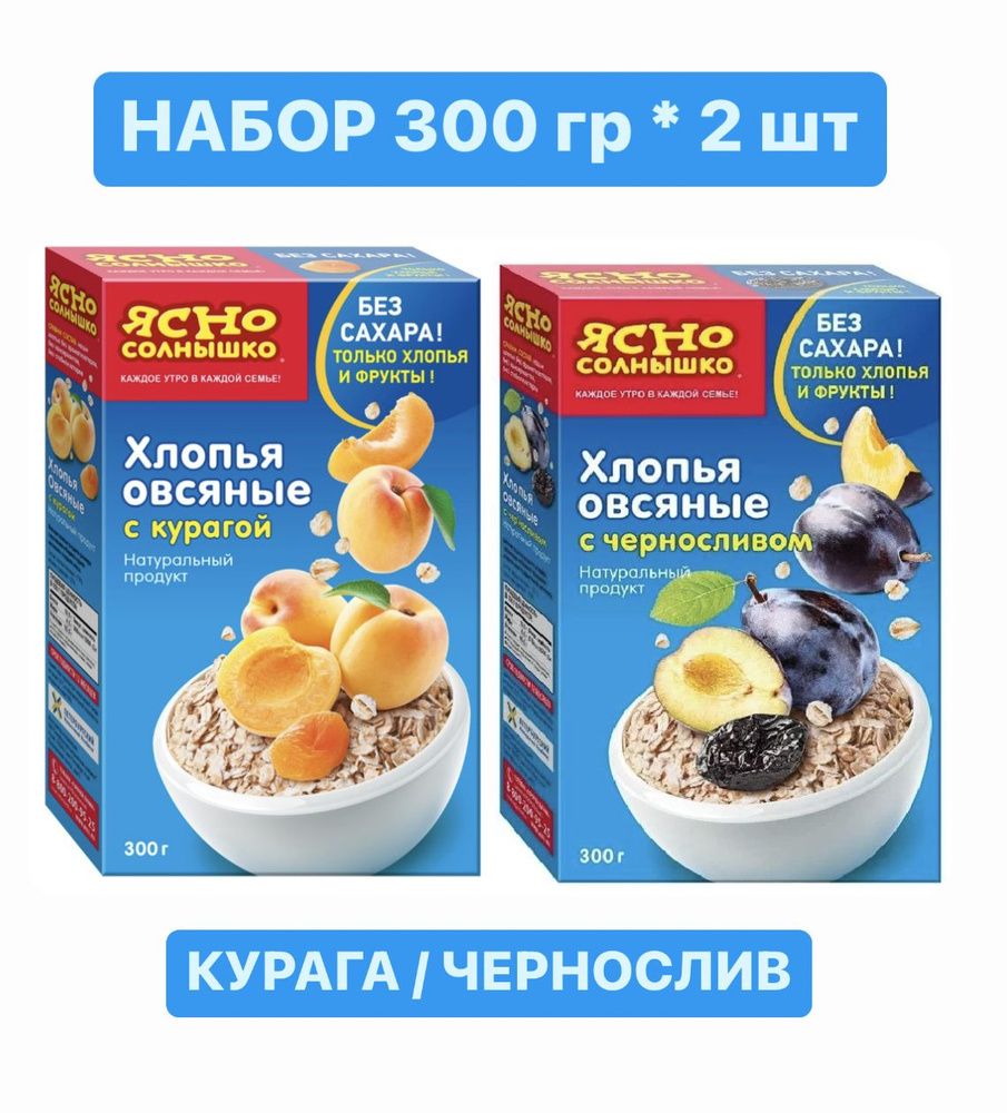 Набор хлопьев Ясно солнышко с курагой/черносливом, 300 гр х 2 шт  #1