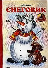 Снеговик #1