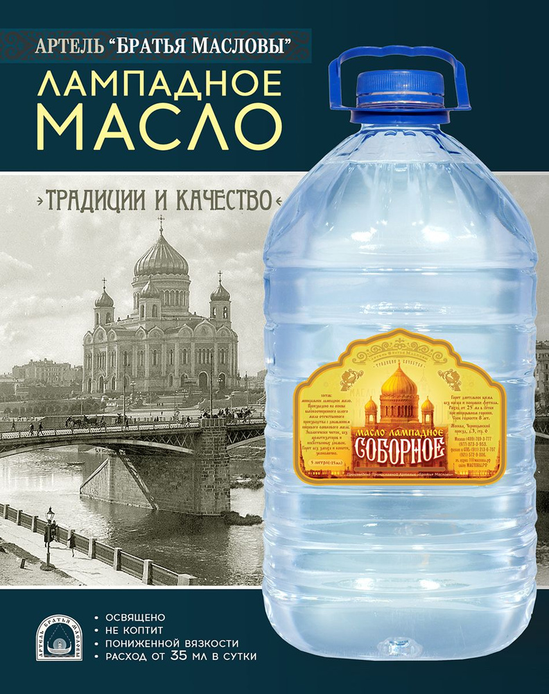 Масло Лампадное Соборное Купить