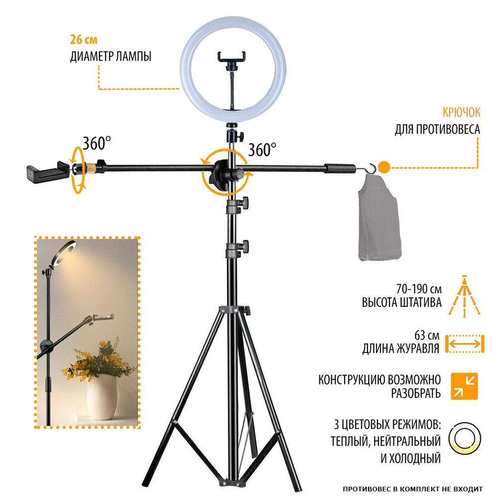 Напольная стойка штатив JBH-G11 с кольцевой led лампой 26 см, крючком для  противовеса и держателем телефона для горизонтальной съемки