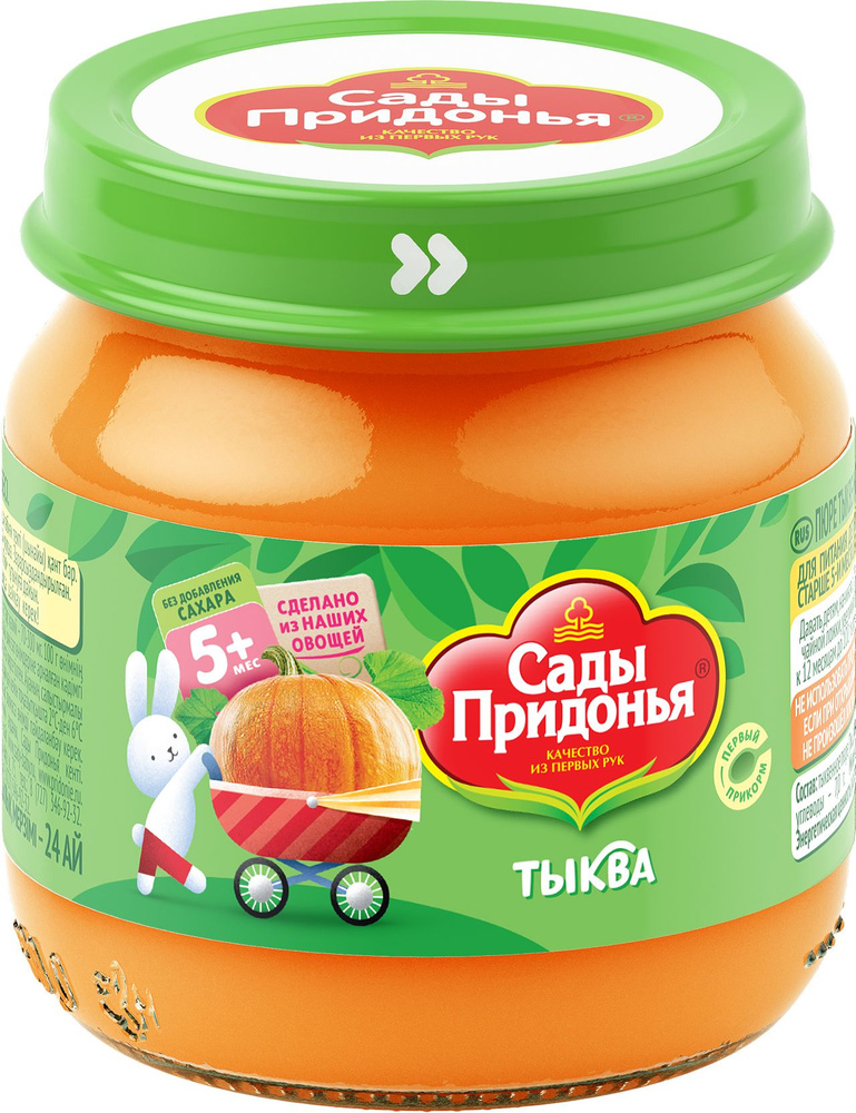 Пюре тыквенное 12 шт*80 г Сады Придонья #1