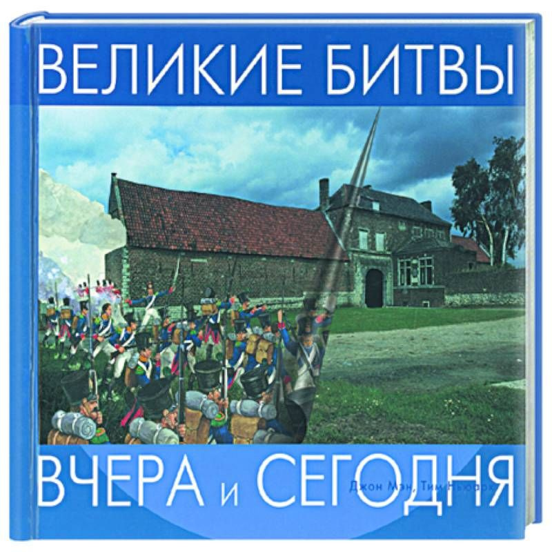Великие битвы #1