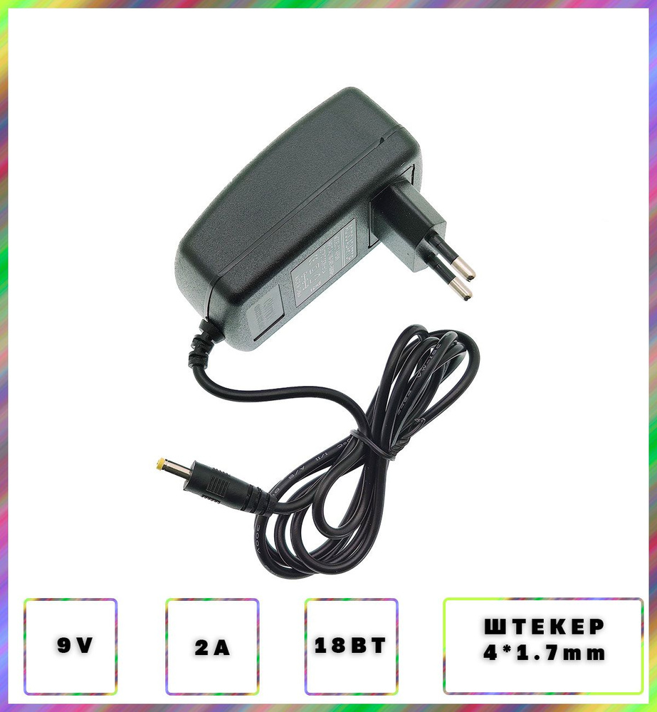 Блок питания (сетевой адаптер) универсальный 9В 2А (9V/2A), штекер 4*1 ...