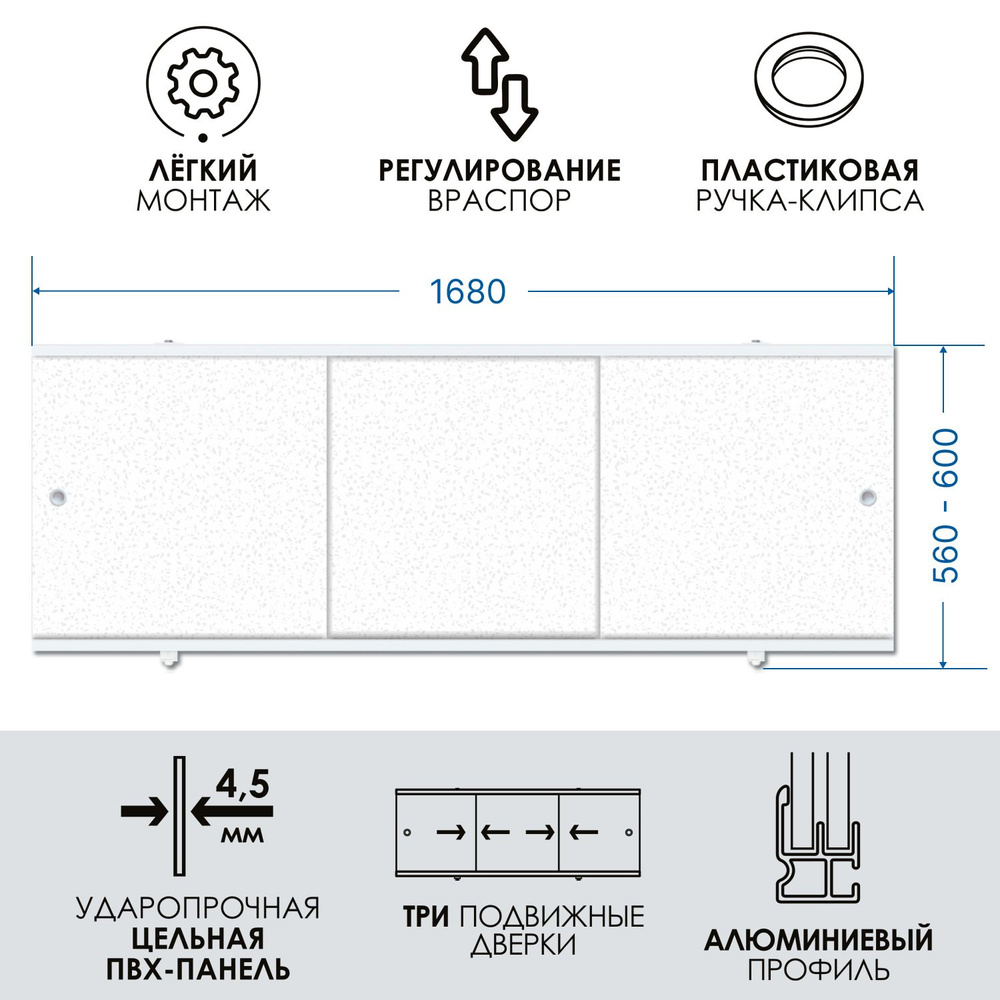 Экран под ванну серебристый 170 см, алюминиевый профиль, влагостойкий ПРЕМИУМ А МетаКам  #1