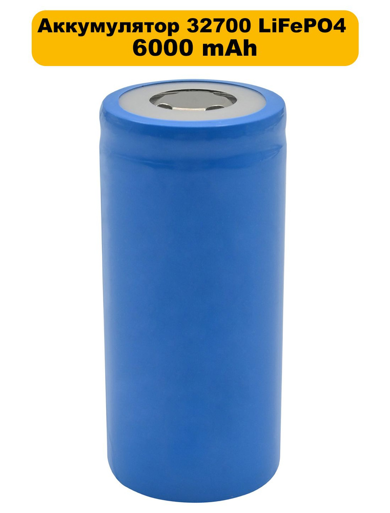 Аккумулятор 32700 LiFePO4 6000 mAh - купить с доставкой по выгодным ...