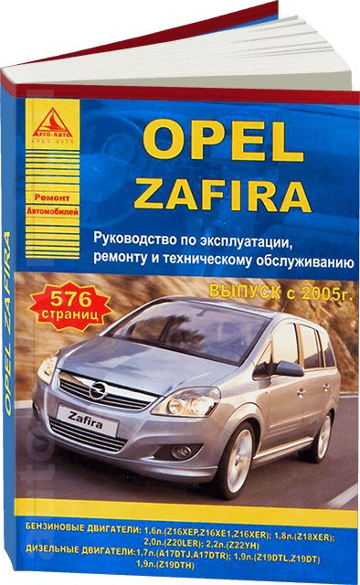 Книга по ремонту Opel Meriva B с 2011 года (с учетом обновления 2013 года) в формате PDF