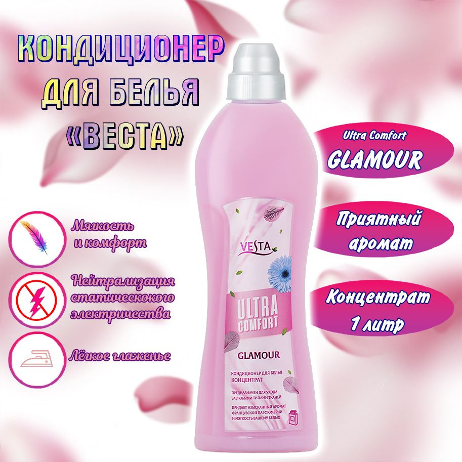 Кондиционер для белья "Веста" концентрат GLAMOUR Ultra Comfort 1л ...