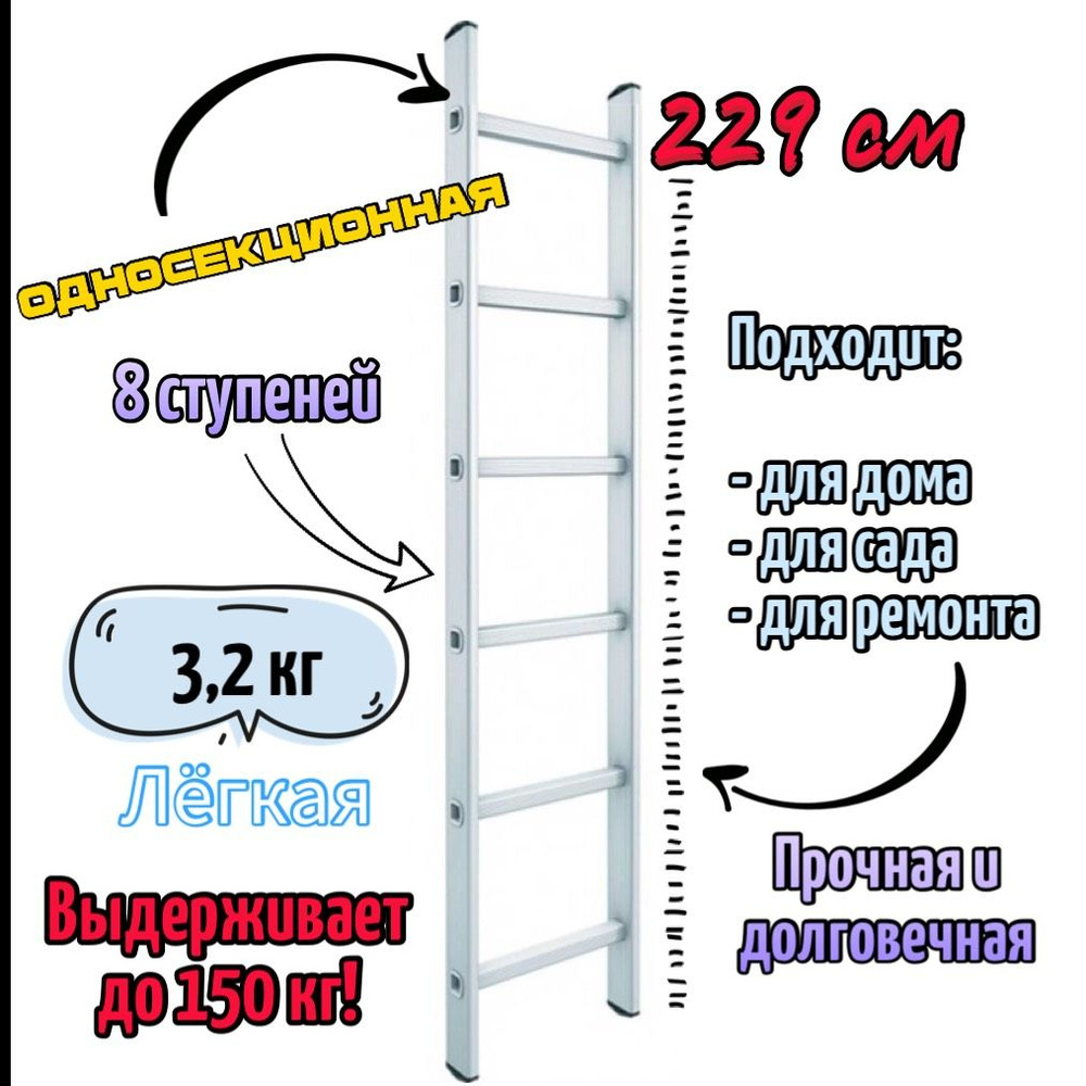 Лестница алюминиевая односекционная 8 ступеней #1