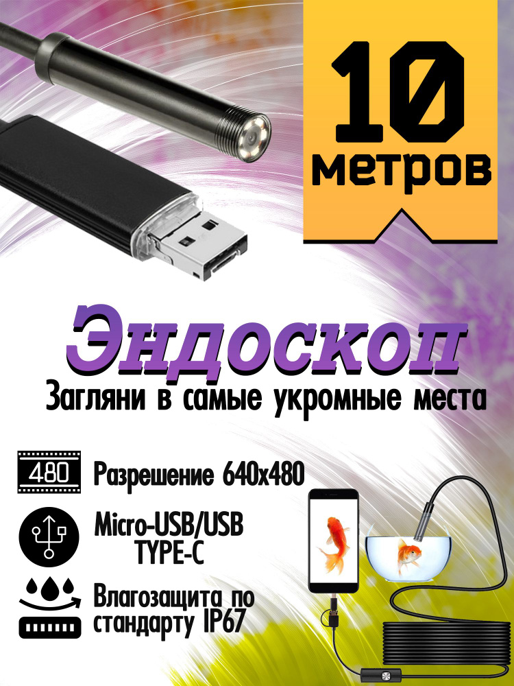 Эндоскоп для смартфона планшета компьютера USB / видеоэндоскоп для Android 4.1 и выше, Windows 2000/XP/Vista/7/10 #1
