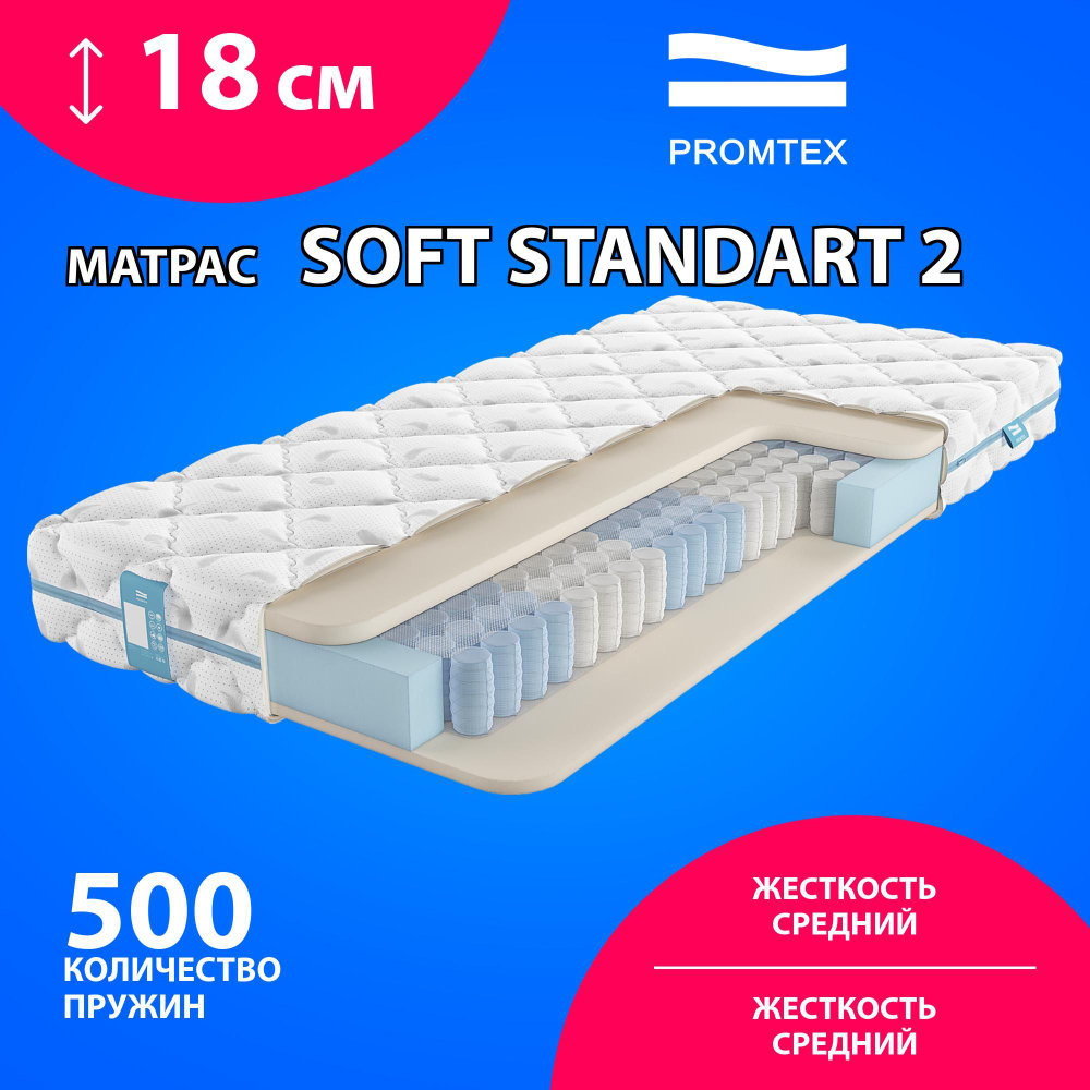 Матрас promtex soft standart 2