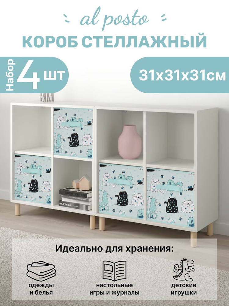 Al Posto Коробка для хранения длина 31 см, ширина 31 см, высота 31 см.  #1