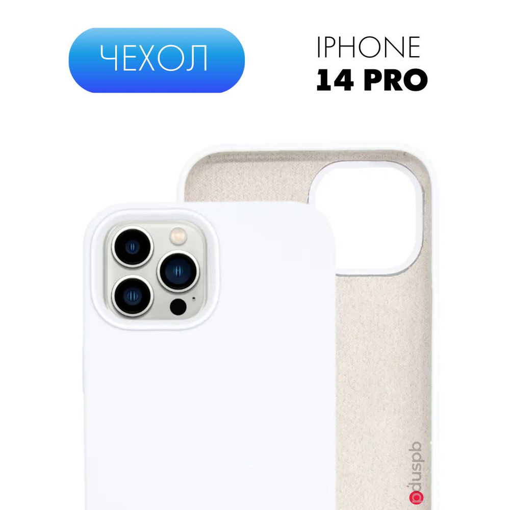 iphone 14 pro max silicone case white