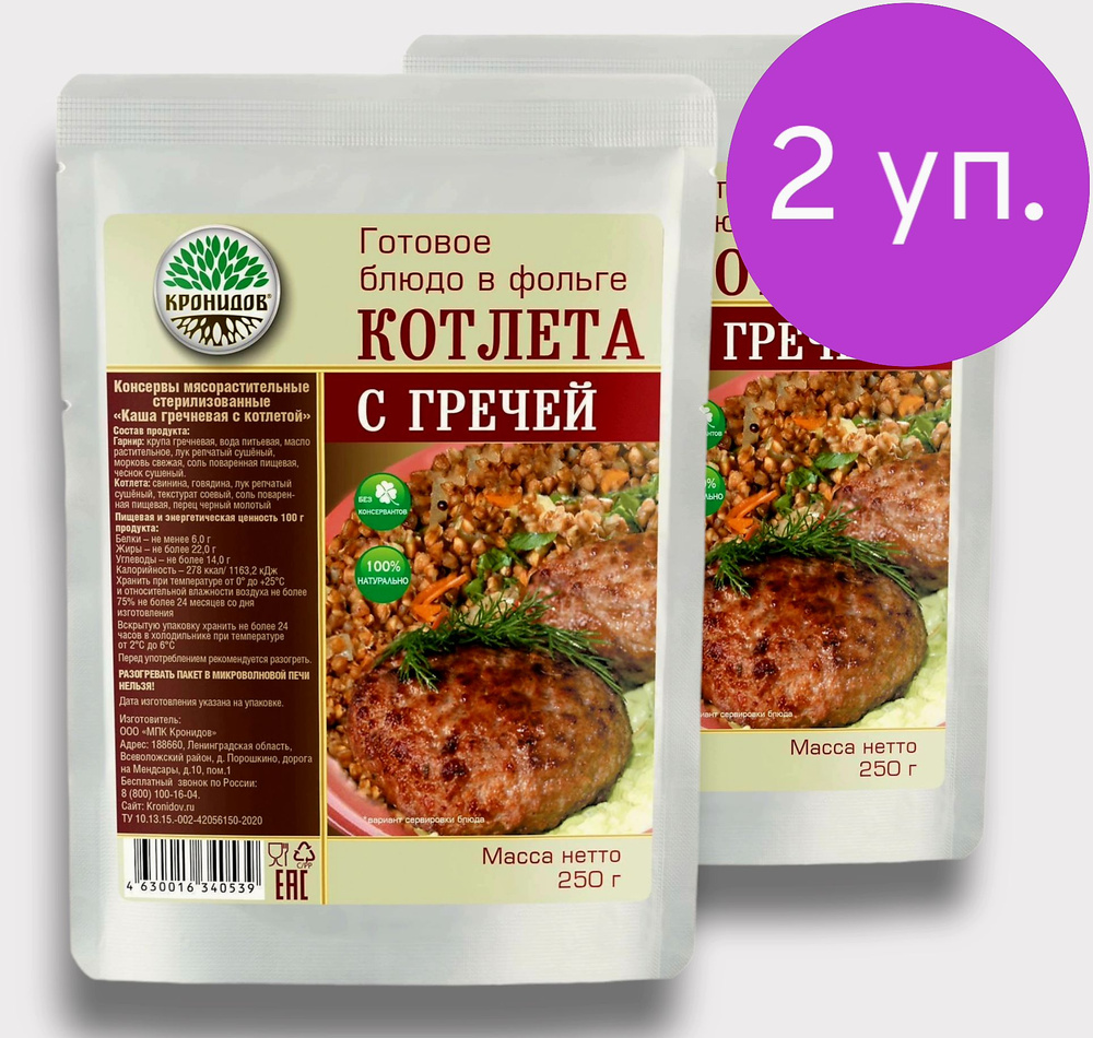 Котлета с гречей 2*250г. "Кронидов" #1