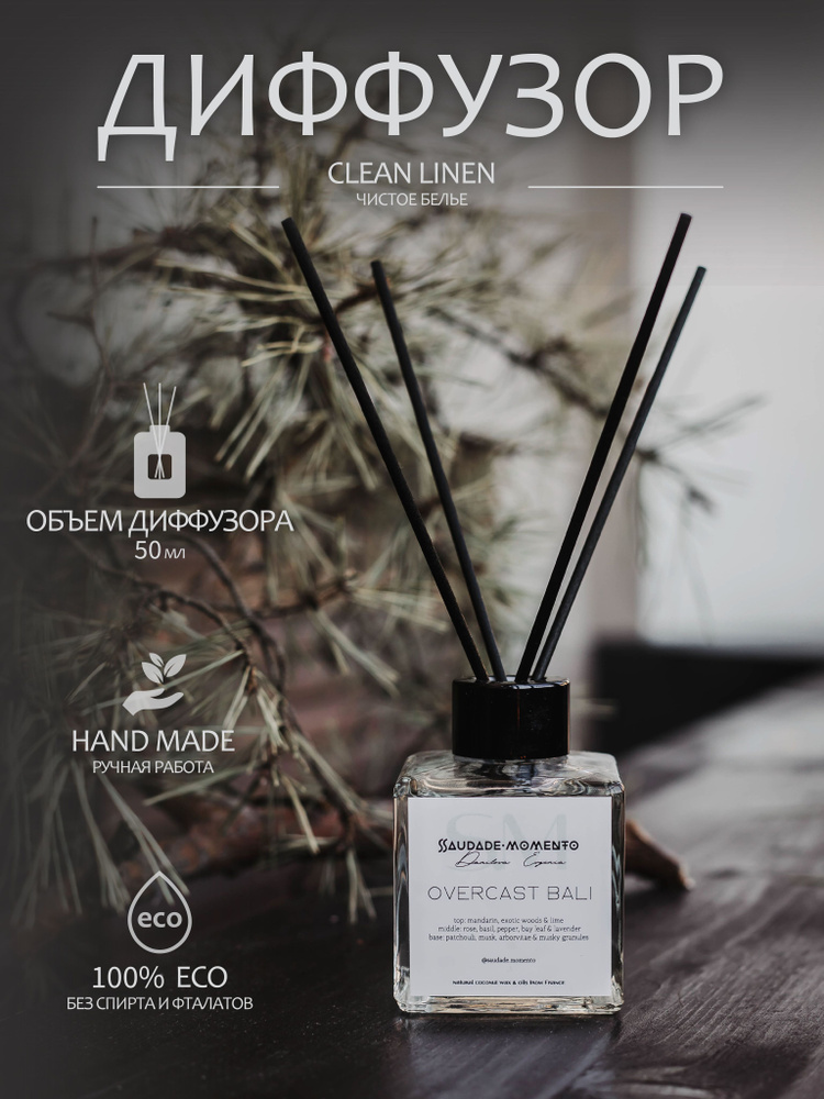 Аромат чистого белья / Диффузор для дома и офиса 50 ml + палочки #1