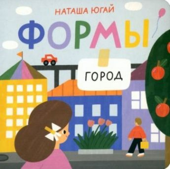 Формы. Город #1