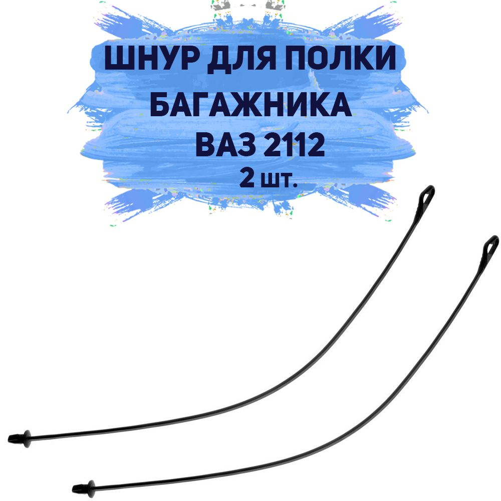 Крепление полки багажника ваз 2112