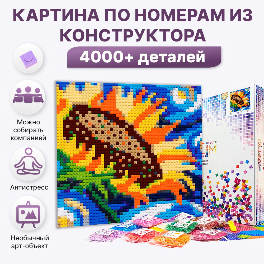 Картина по номерам Подсолнухи Ван Гог из конструктора, 4096 элементов, 18  цветов, 51 х 51 см