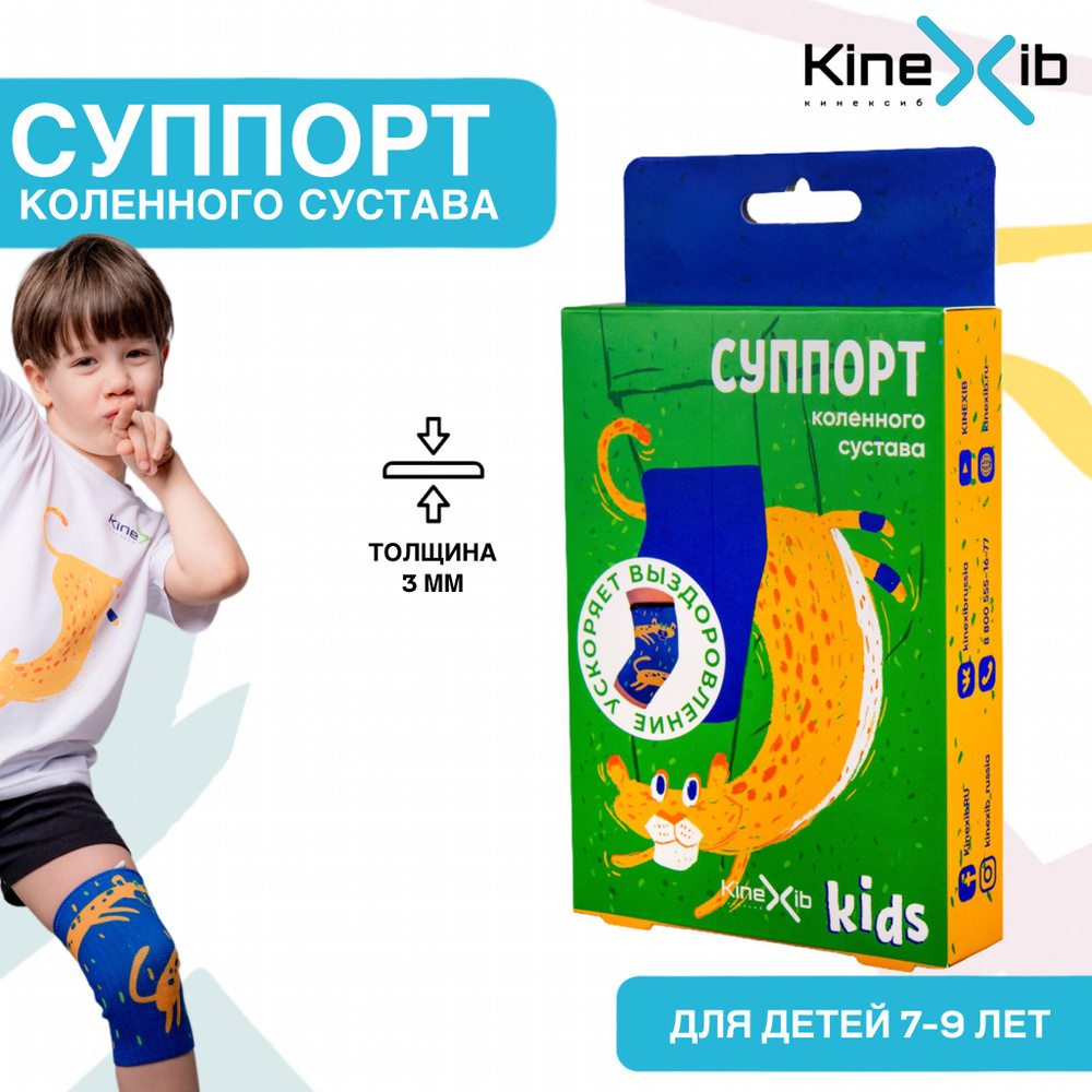 Суппорт (бандаж) коленного сустава KineXib Kids, Леопард, L #1