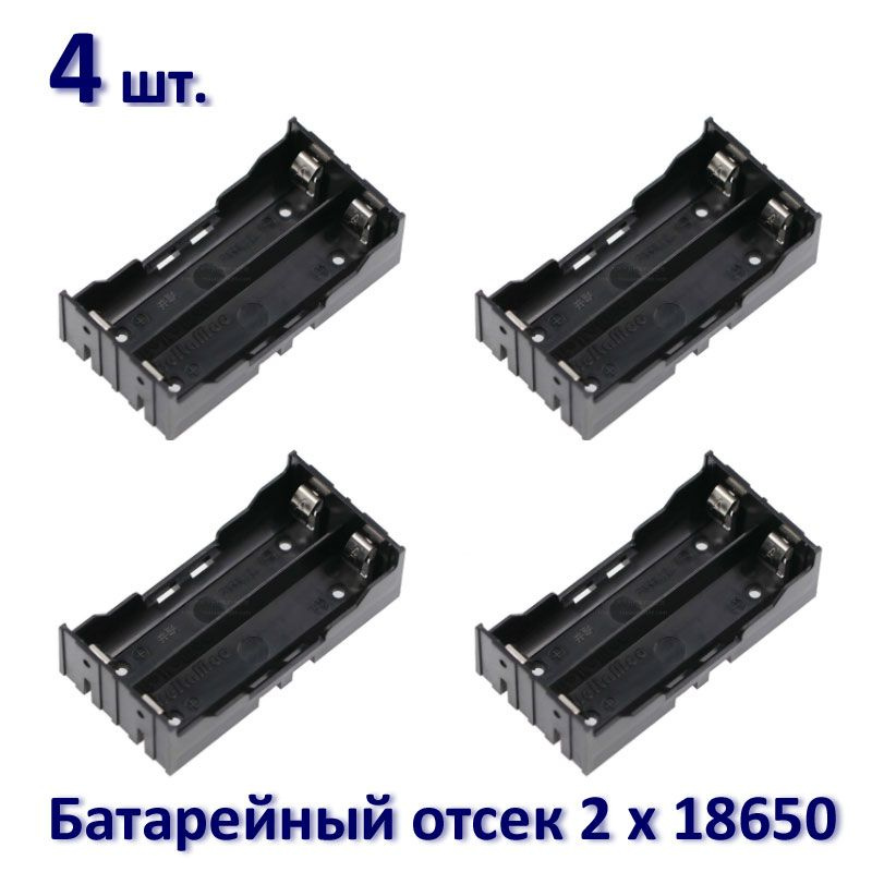 4 шт. батарейный отсек 2 х 18650 на плату - купить с доставкой по ...
