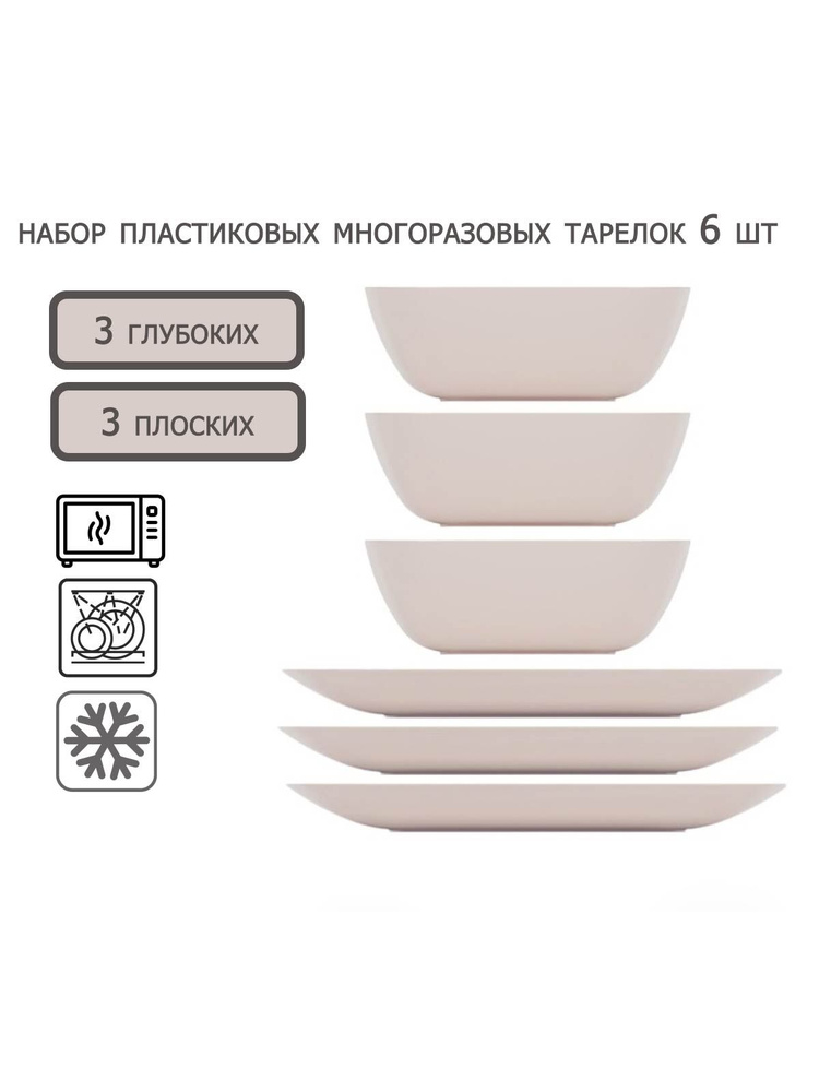 Oos search. Тарелка пластиковая многоразовая глубокая. Тарелки пластиковые многоразовые. Пластиковая посуда многоразовая. Тарелка альтернатива.