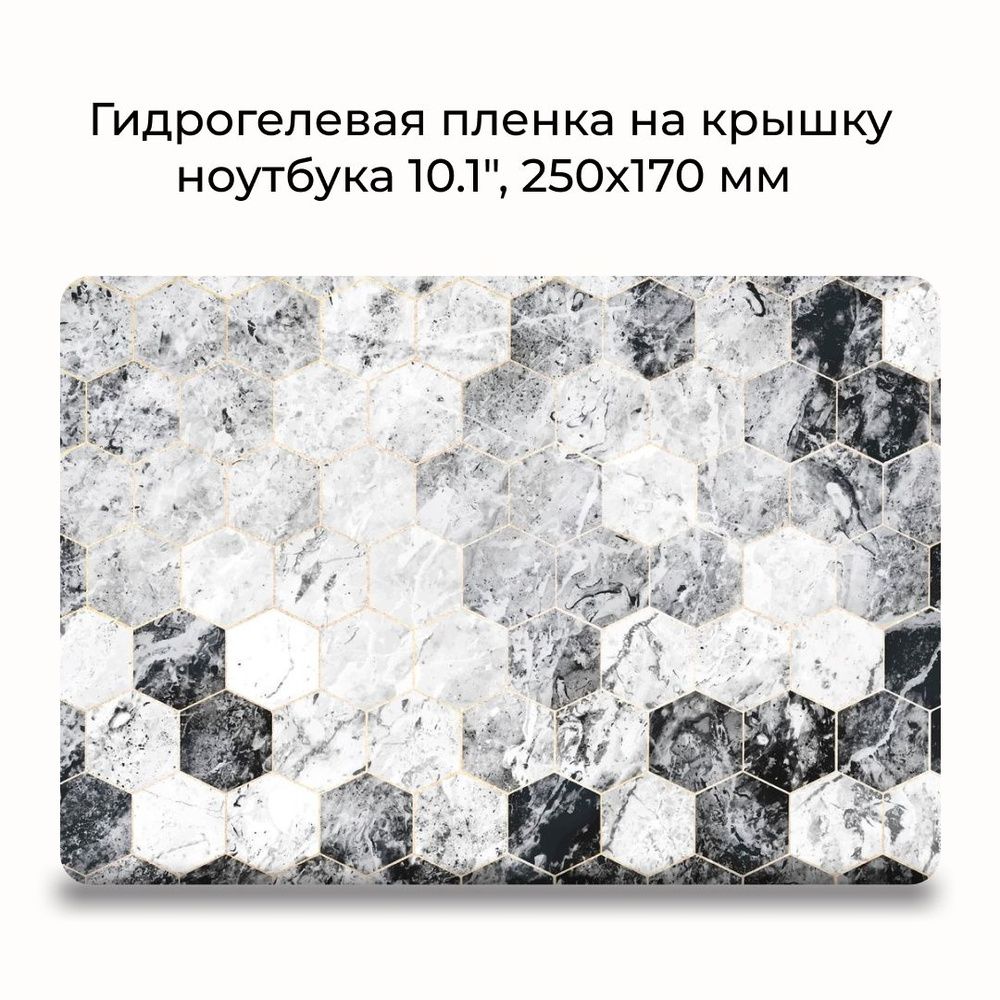 Гидрогелевая защитная пленка для ноутбука 10.1" / размер 250x170 мм Наклейка на ноутбук 10.1 дюймов  #1