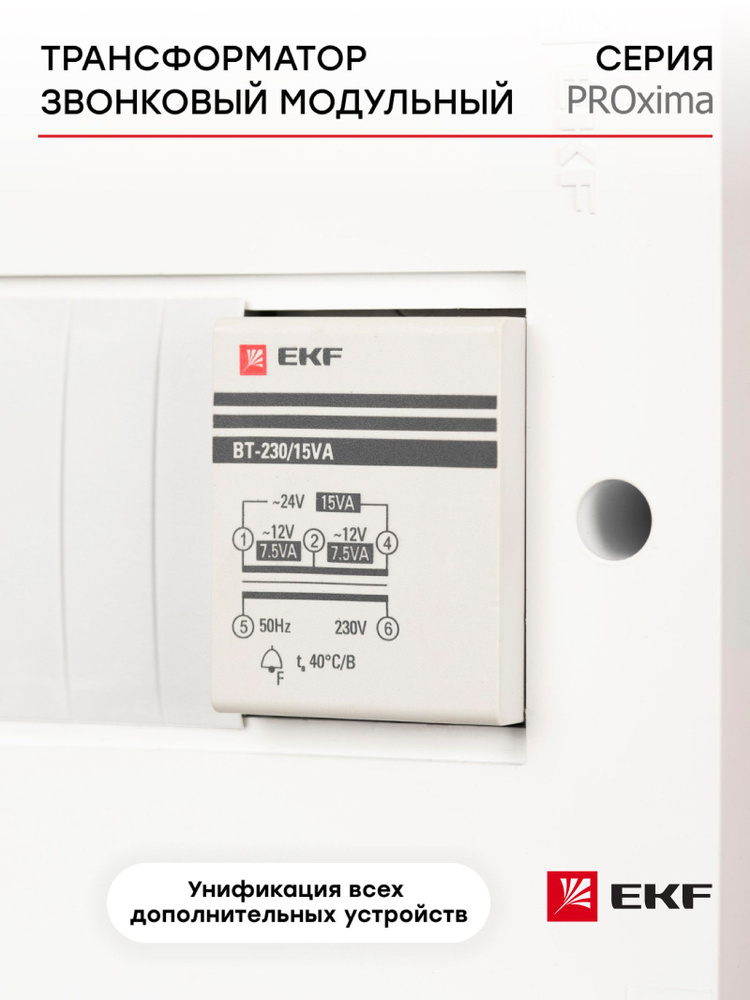 Трансформатор звонковый модульный BT-230В-12-12В 15ВА EKF PROxima - 1 ...