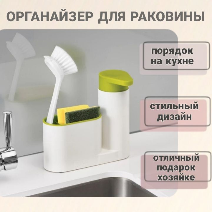 Держатель органайзер дозатор кухонный механический для мыла, моющего .