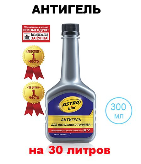 ASTROhim Антигель, 299 мл #1