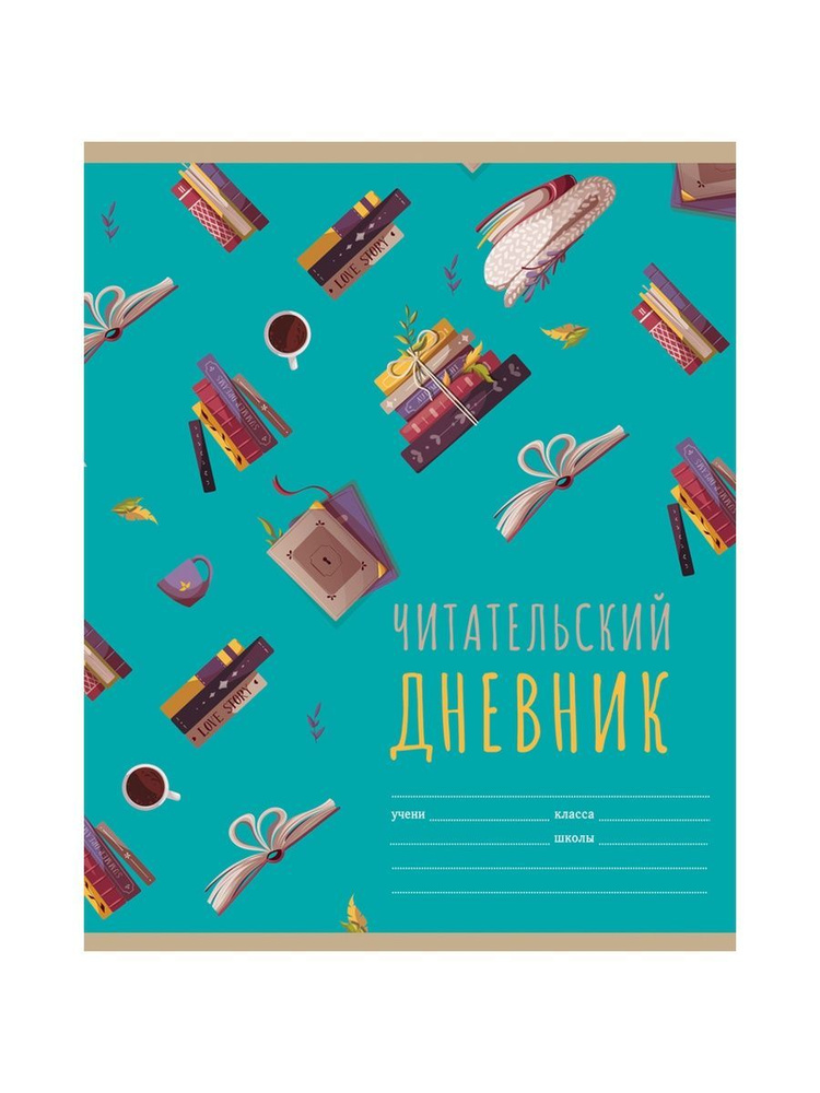 Читательский дневник BG А5 40л. на скрепке "Мир книг" (8 шт), ДЧ5ск40 11011  #1