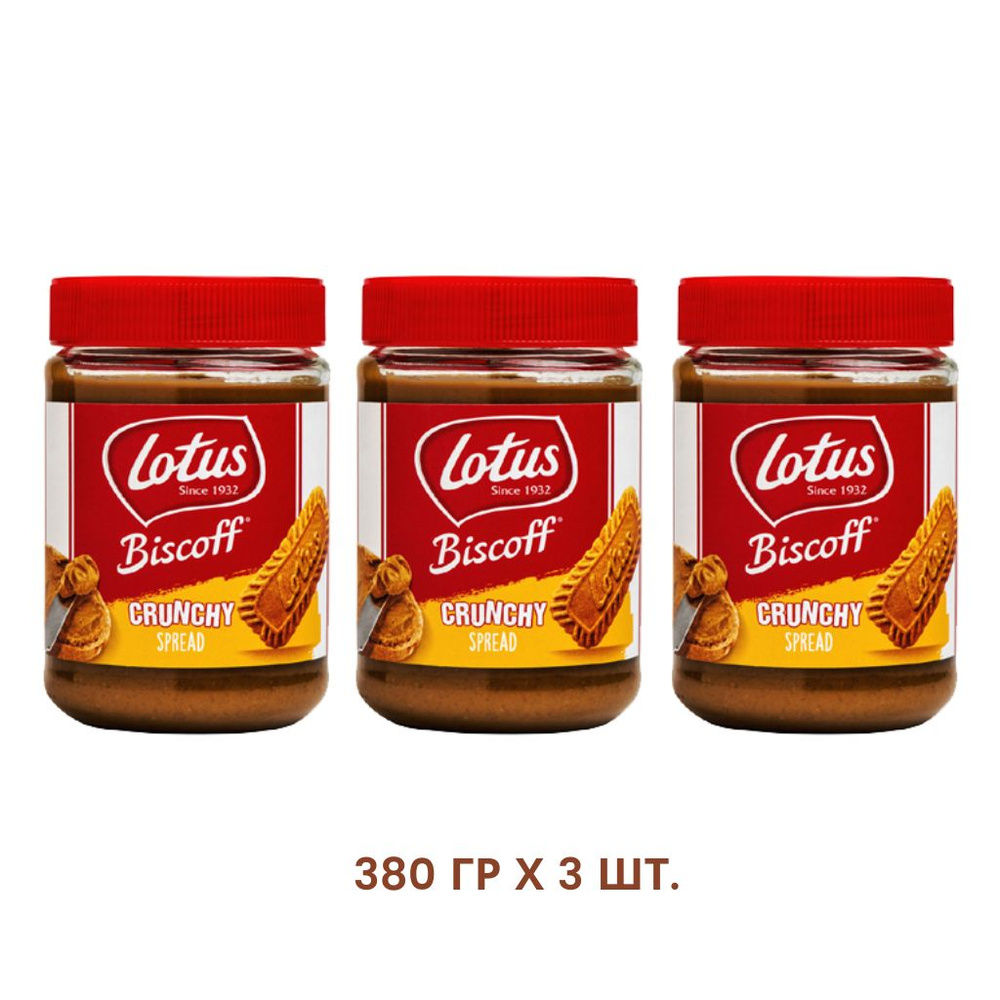 Lotus Biscoff хрустящий Паста бисквитная карамелизированная 380 гр х 3 шт.  #1