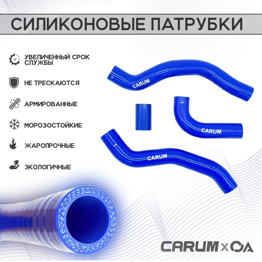 Патрубки радиатора ВАЗ 2114, 2115, 2109 инжектор силикон CARUM (к-т 4 шт) -  купить с доставкой по выгодным ценам в интернет-магазине OZON (767937269)