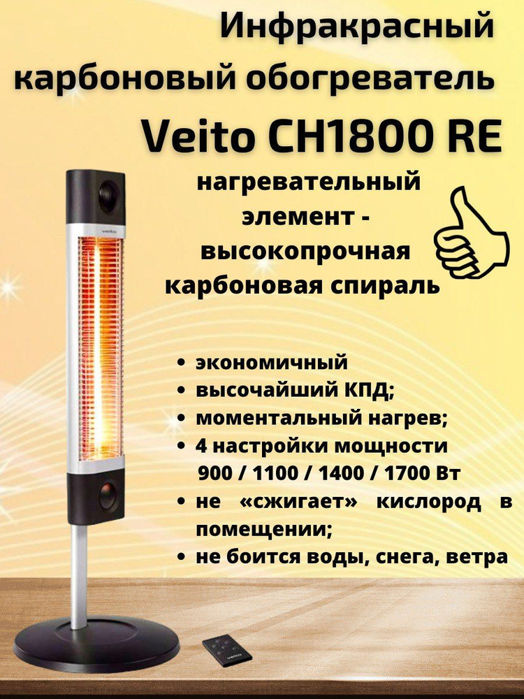 Обогреватель Veito напольный купить по выгодной цене в интернет-магазине  OZON (768796411)