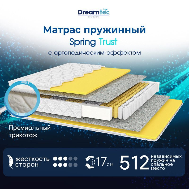 Dreamtec Матрас Spring Trust, Независимые пружины, 75х200 см #1